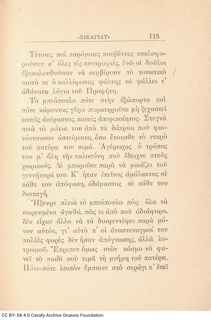 18 x 13 εκ. 8 σ. χ.α. + 145 σ. + 2 σ. χ.α., όπου στο φ. 1 ψευδότιτλος και κτητορική �